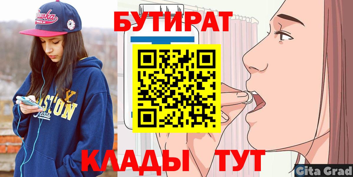 Бутират  Бутират жидкий экстази  Вход с VPN  Орёл 