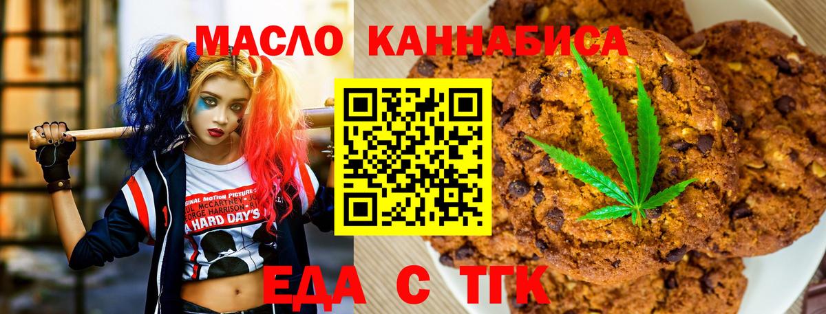 Еда ТГК конопля  Вход с VPN  Орёл 