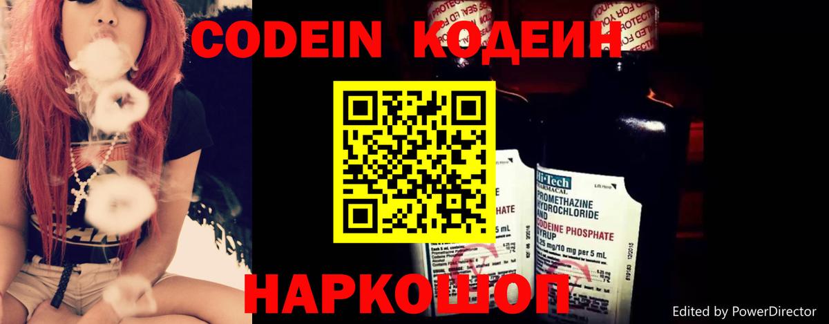 Кодеин Purple Drank  Вход с VPN  Орёл 