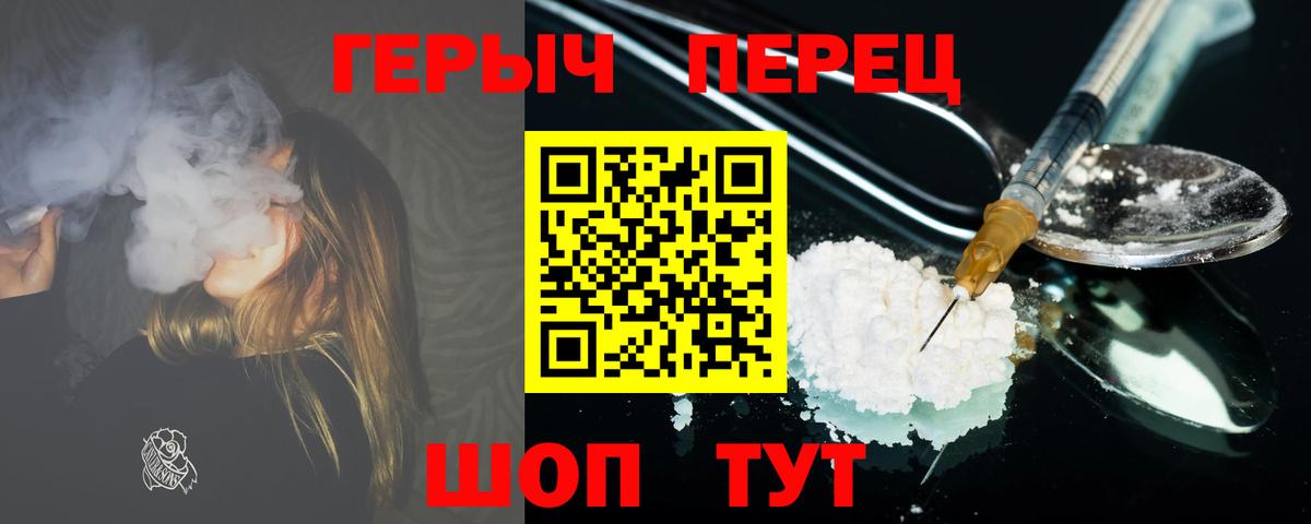 Героин белый Орёл