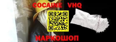 кокаин VHQ Северобайкальск