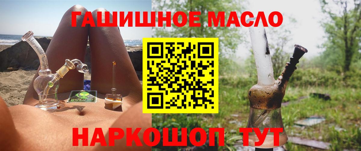ТГК гашишное масло  Вход с VPN  Орёл 