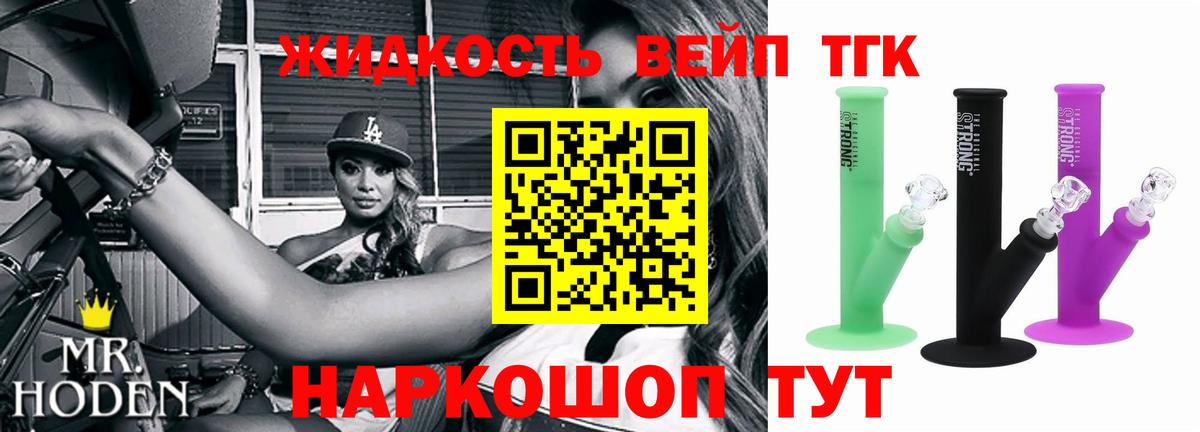 ТГК жижа Орёл